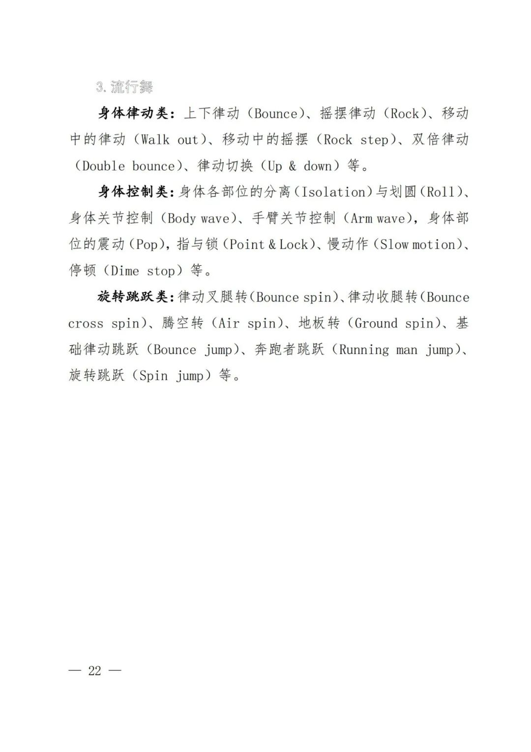 2024年河南省艺术类统考改革实施方案（含音乐、舞蹈、书法、美术、播音主持等） (http://www.hnyixiao.com/) 未分类 第21张