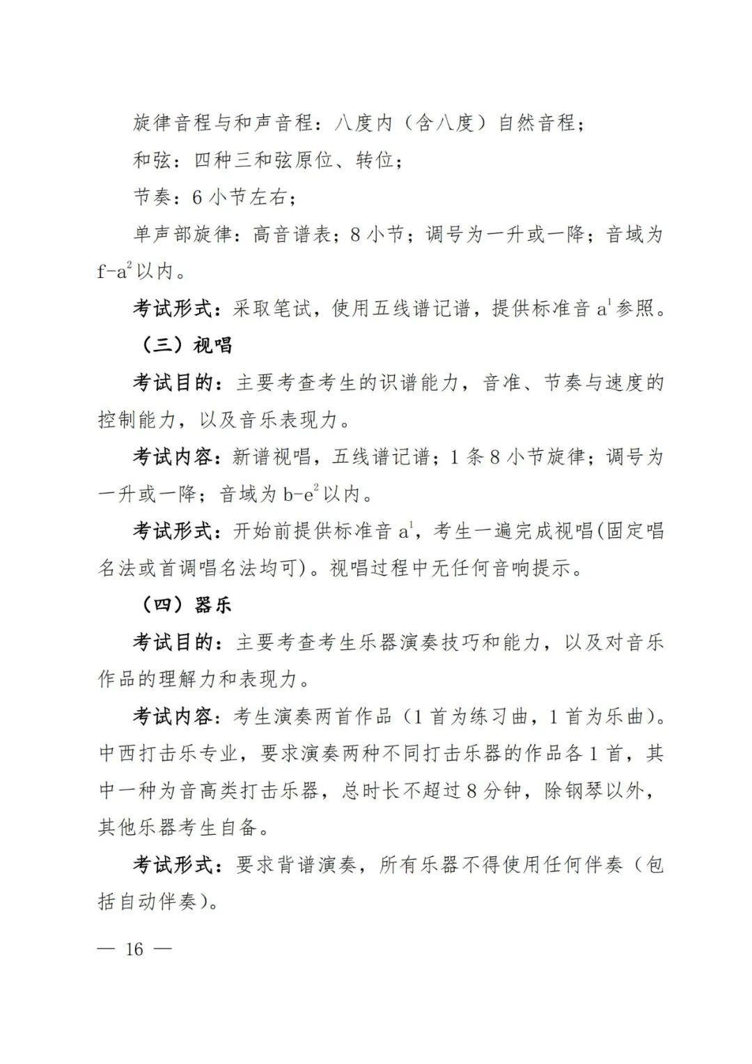 2024年河南省艺术类统考改革实施方案（含音乐、舞蹈、书法、美术、播音主持等） (http://www.hnyixiao.com/) 未分类 第15张