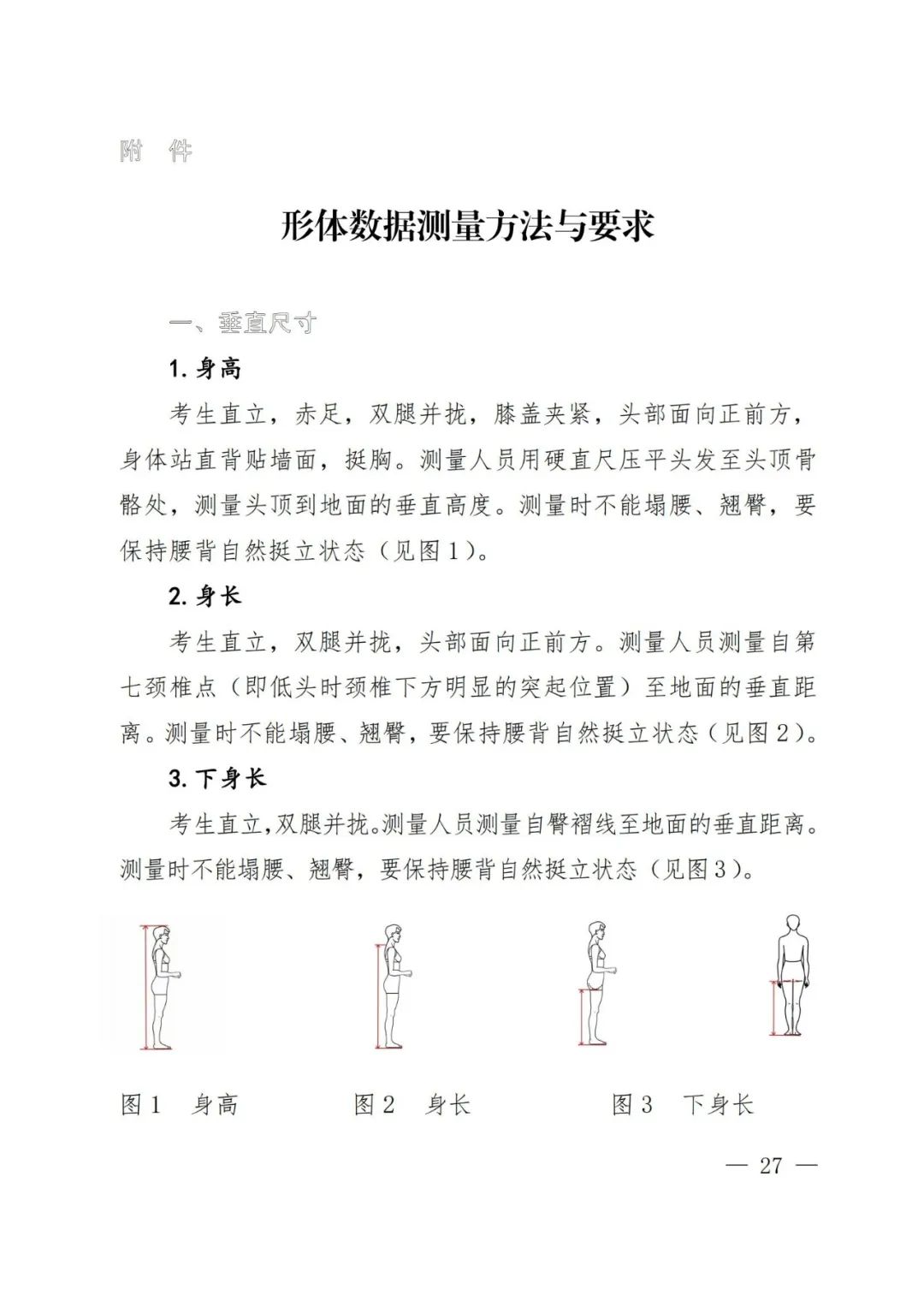 2024年河南省艺术类统考改革实施方案（含音乐、舞蹈、书法、美术、播音主持等） (http://www.hnyixiao.com/) 未分类 第26张