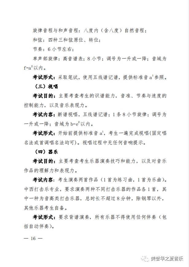 2024年河南省艺考改革方案（试行）已经发布，具体内容如下： (http://www.hnyixiao.com/) 校内新闻 第5张