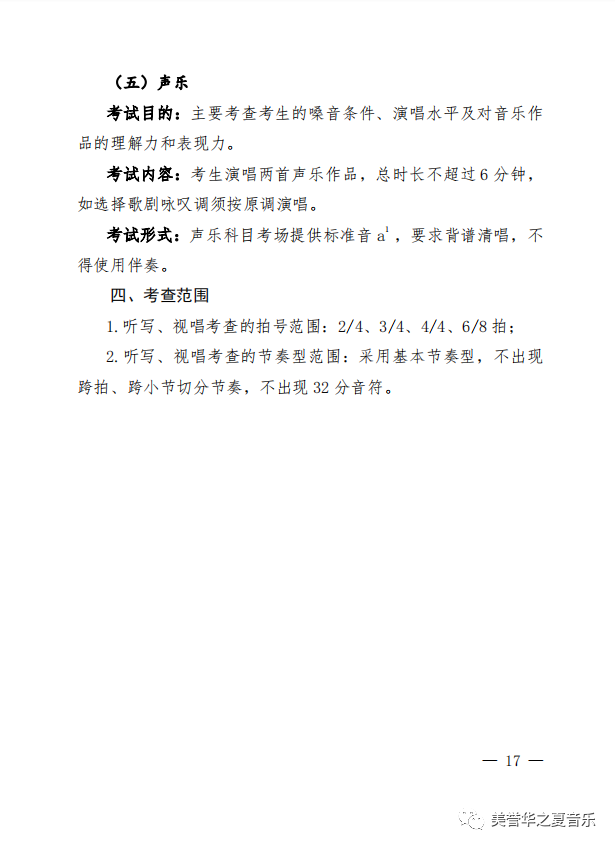 2024年河南省艺考改革方案（试行）已经发布，具体内容如下： (http://www.hnyixiao.com/) 校内新闻 第6张