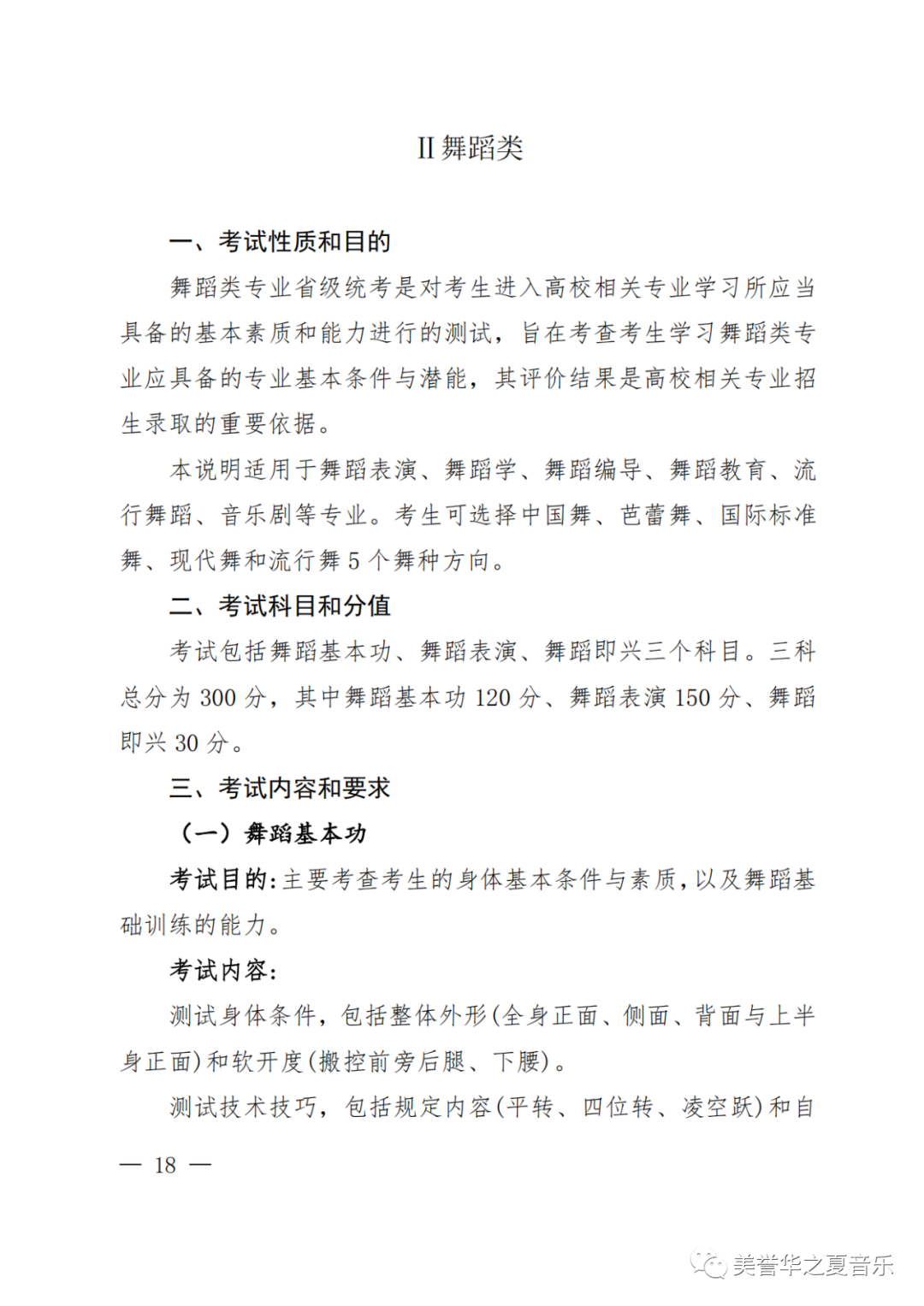 2024年河南省艺考改革方案（试行）已经发布，具体内容如下： (http://www.hnyixiao.com/) 校内新闻 第24张