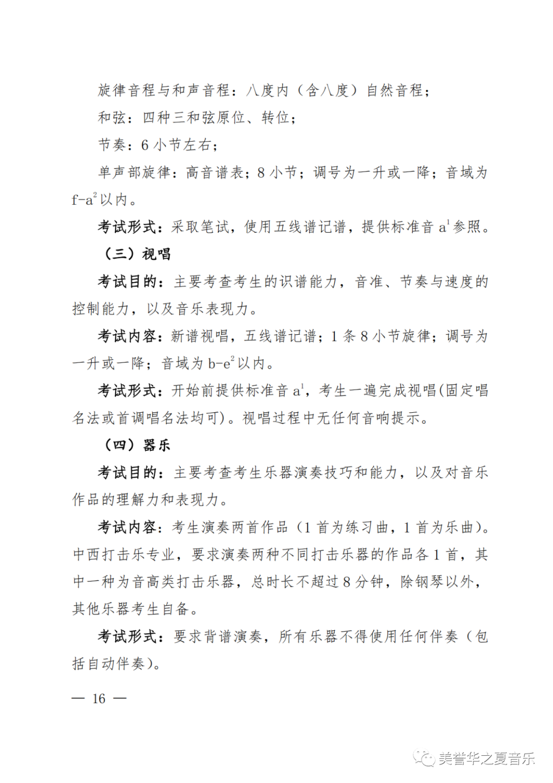 2024年河南省艺考改革方案（试行）已经发布，具体内容如下： (http://www.hnyixiao.com/) 校内新闻 第22张