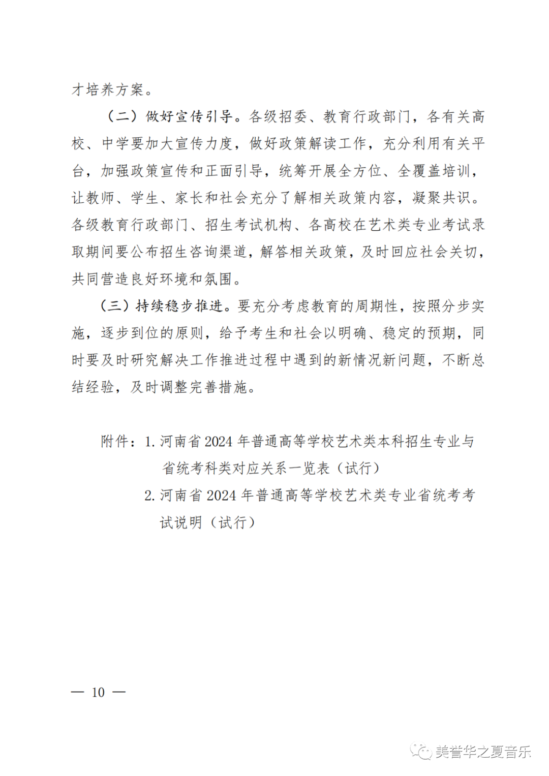 2024年河南省艺考改革方案（试行）已经发布，具体内容如下： (http://www.hnyixiao.com/) 校内新闻 第16张