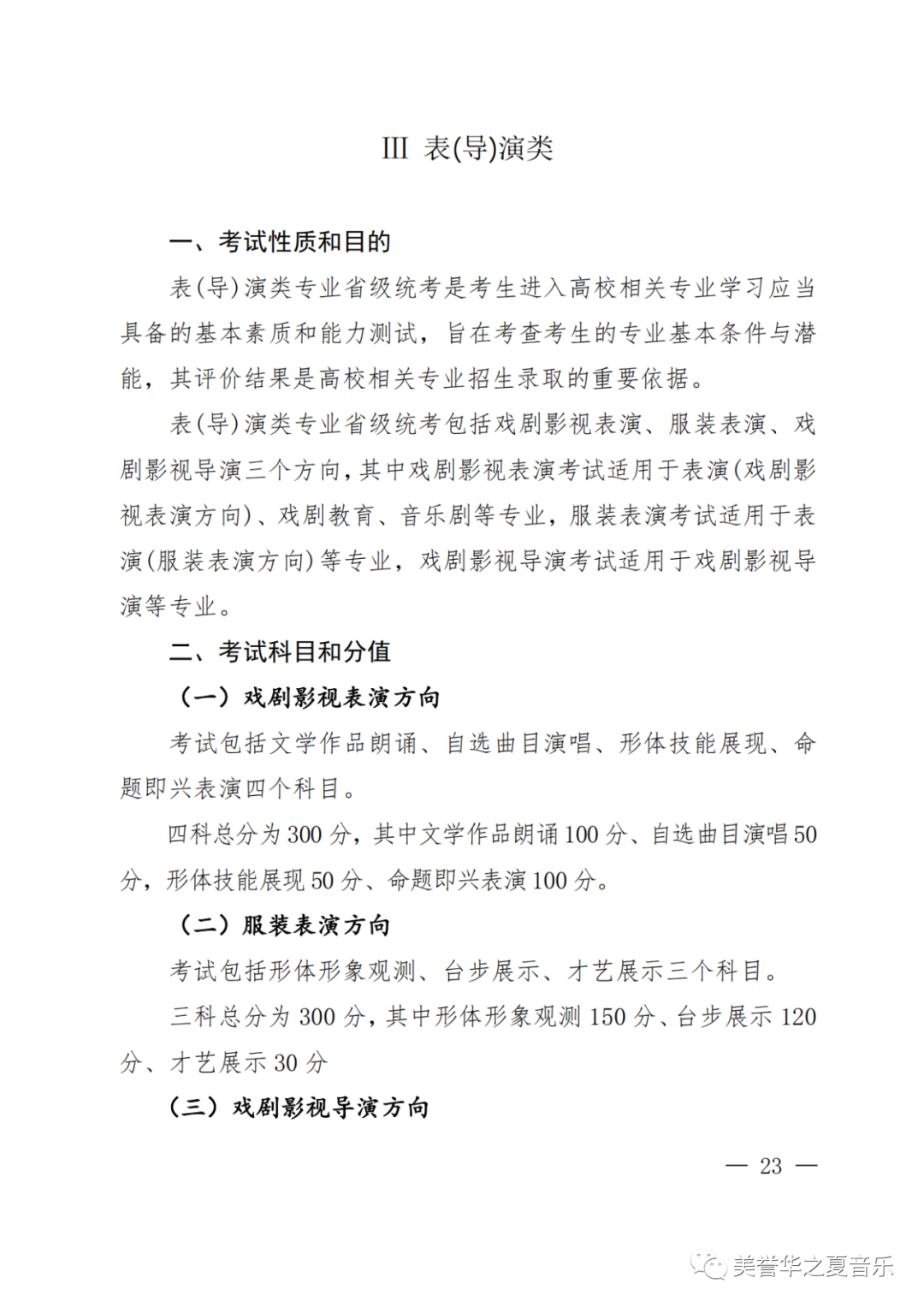 2024年河南省艺考改革方案（试行）已经发布，具体内容如下： (http://www.hnyixiao.com/) 校内新闻 第29张