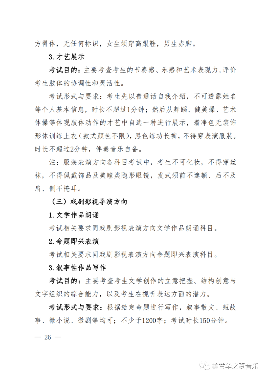 2024年河南省艺考改革方案（试行）已经发布，具体内容如下： (http://www.hnyixiao.com/) 校内新闻 第32张