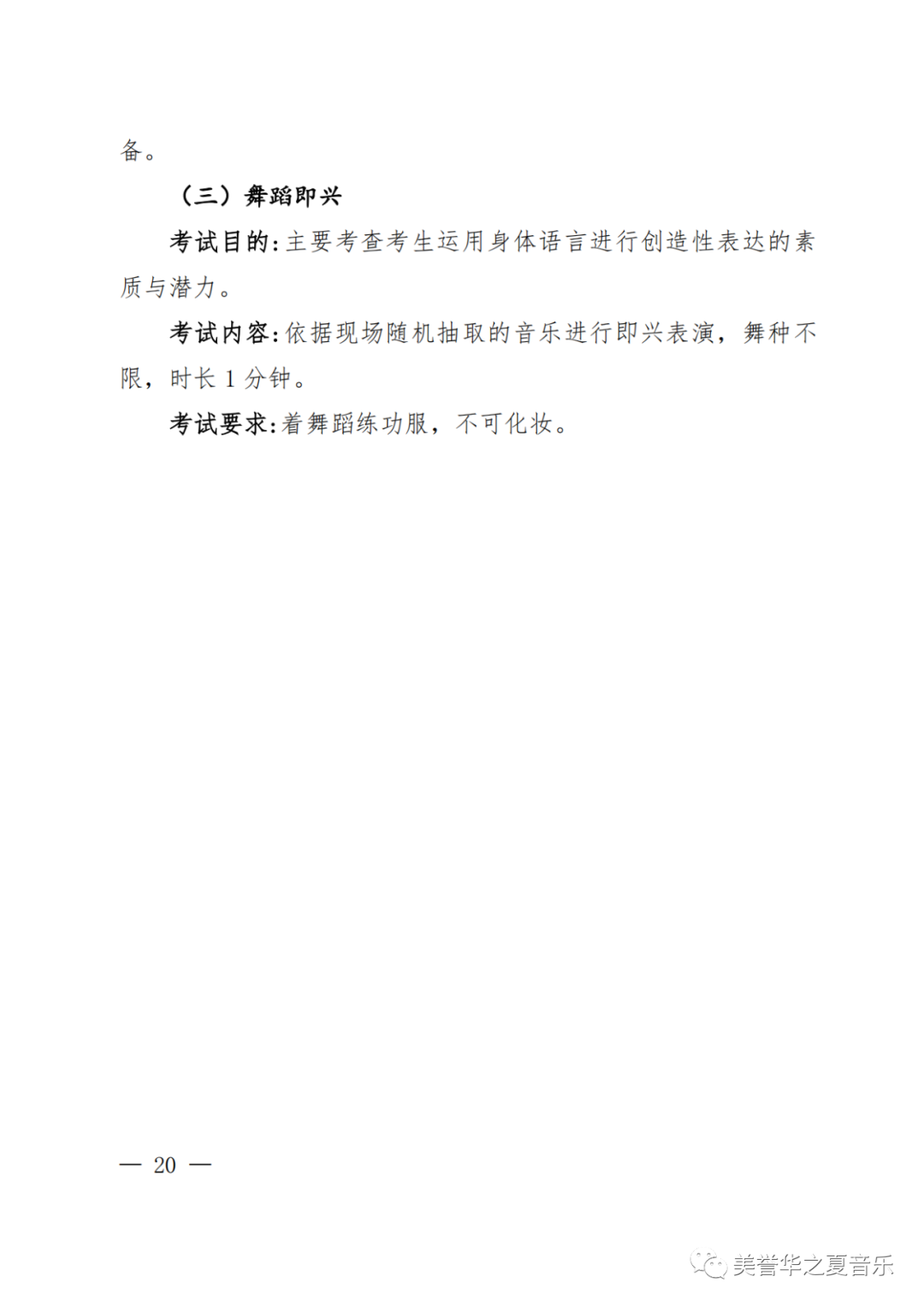 2024年河南省艺考改革方案（试行）已经发布，具体内容如下： (http://www.hnyixiao.com/) 校内新闻 第26张