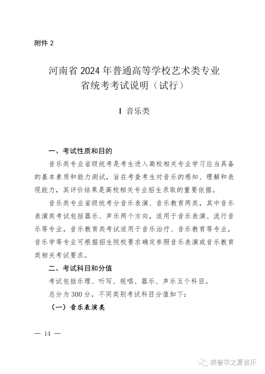 2024年河南省艺考改革方案（试行）已经发布，具体内容如下： (http://www.hnyixiao.com/) 校内新闻 第20张