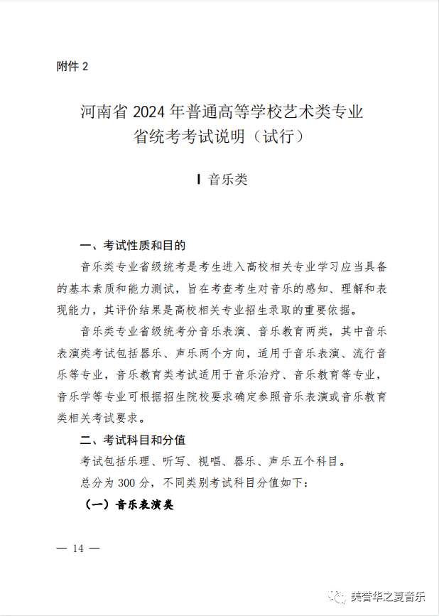 2024年河南省艺考改革方案（试行）已经发布，具体内容如下： (http://www.hnyixiao.com/) 校内新闻 第3张