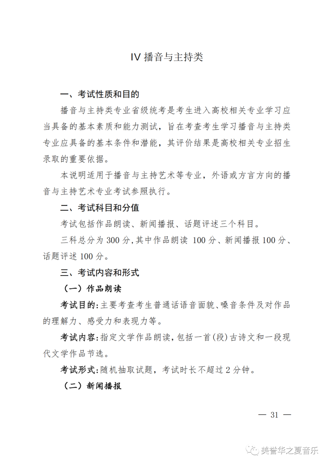 2024年河南省艺考改革方案（试行）已经发布，具体内容如下： (http://www.hnyixiao.com/) 校内新闻 第37张