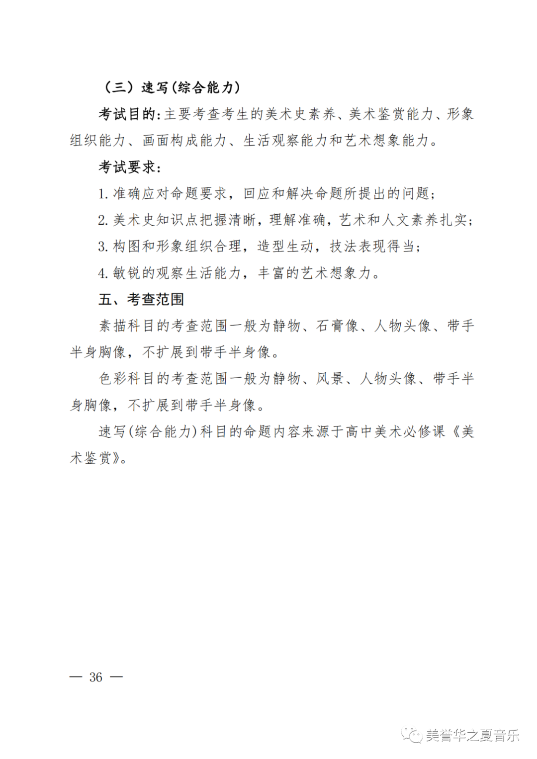 2024年河南省艺考改革方案（试行）已经发布，具体内容如下： (http://www.hnyixiao.com/) 校内新闻 第42张