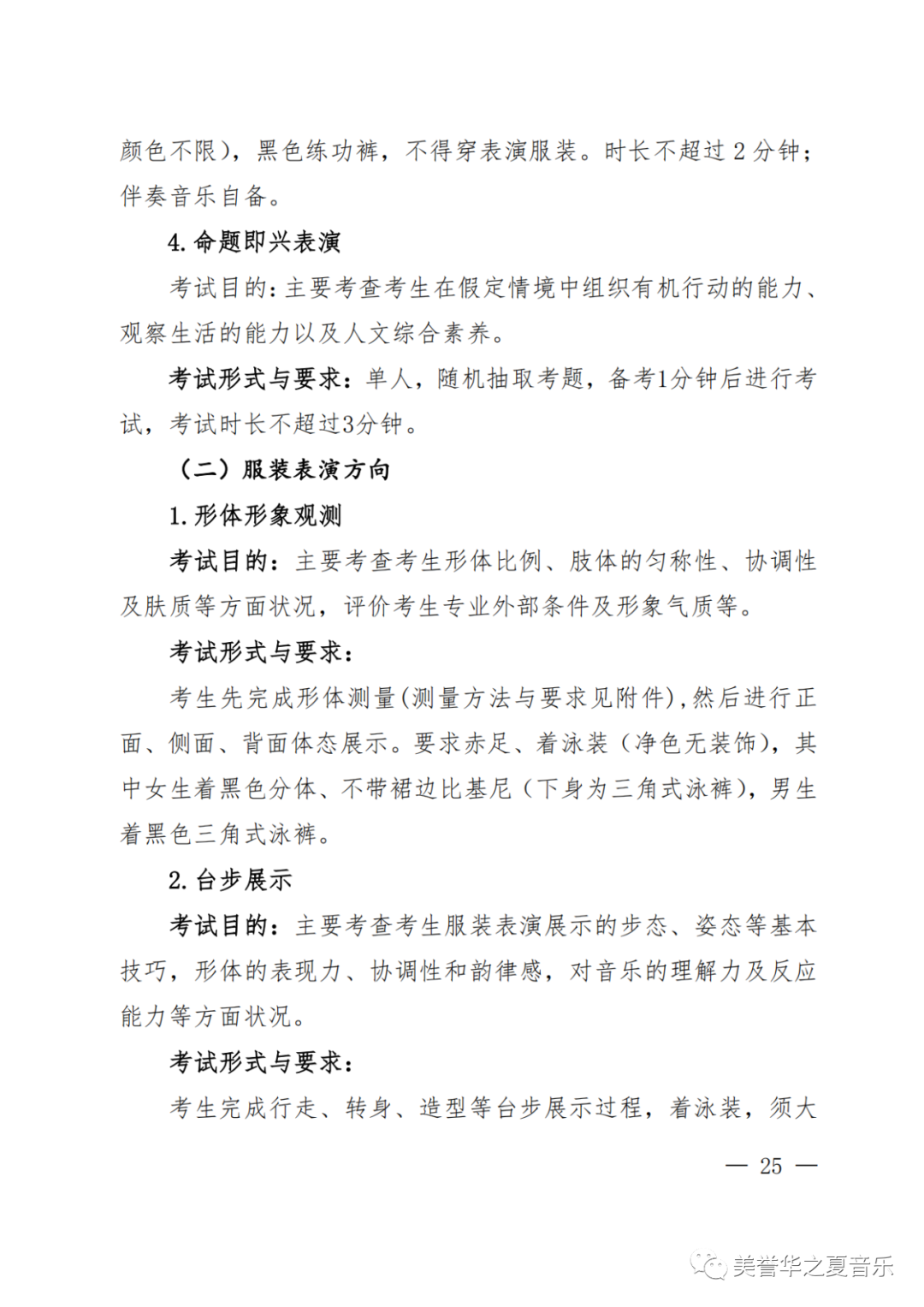 2024年河南省艺考改革方案（试行）已经发布，具体内容如下： (http://www.hnyixiao.com/) 校内新闻 第31张