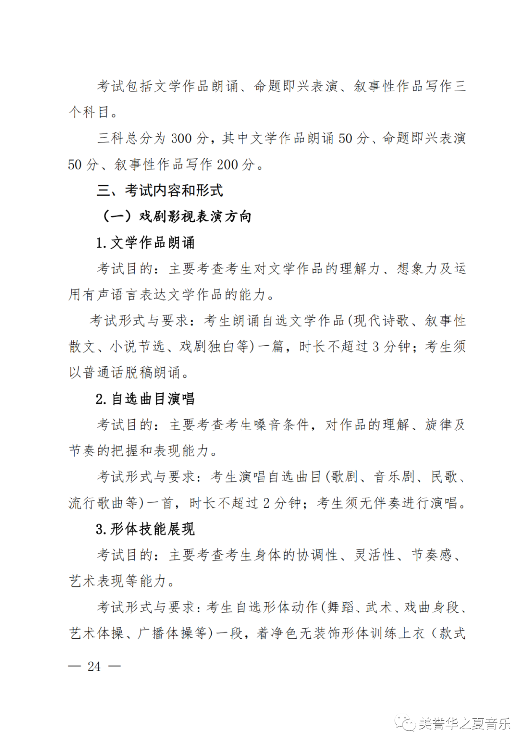 2024年河南省艺考改革方案（试行）已经发布，具体内容如下： (http://www.hnyixiao.com/) 校内新闻 第30张