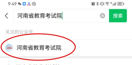 河南省2025年普通高校招生艺术类专业省统考网上预约考试流程 (http://www.hnyixiao.com/) 校内新闻 第4张